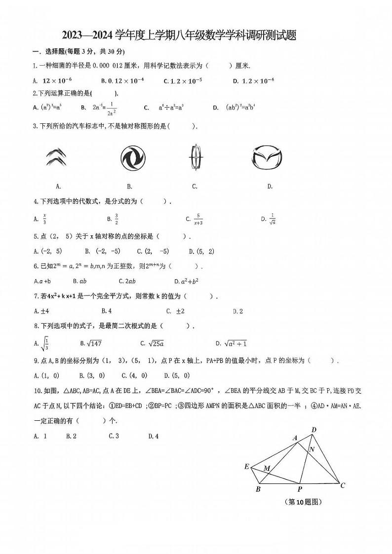 2024哈尔滨道里区八（上）数学期末试题及答案第1页