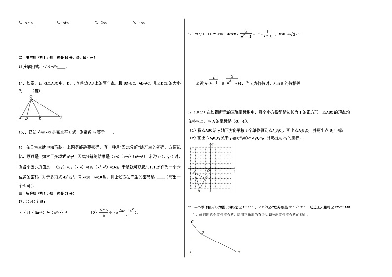 2023-2024学年度八年级数学上学期期末测试卷【人教版】第2页