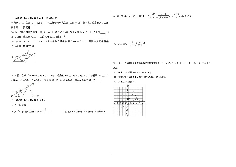 2023-2024学年度八年级数学上学期期末测试卷2【人教版】第2页