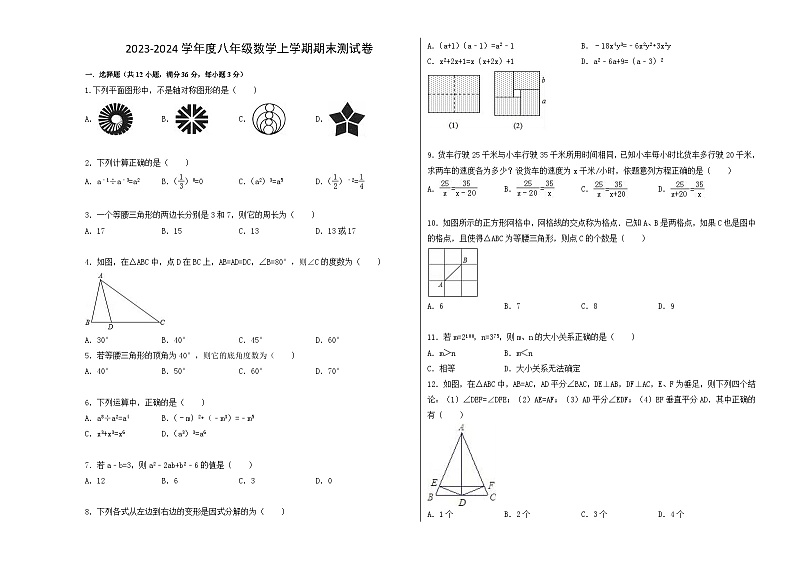 2023-2024学年度八年级数学上学期期末测试卷3【人教版】第1页