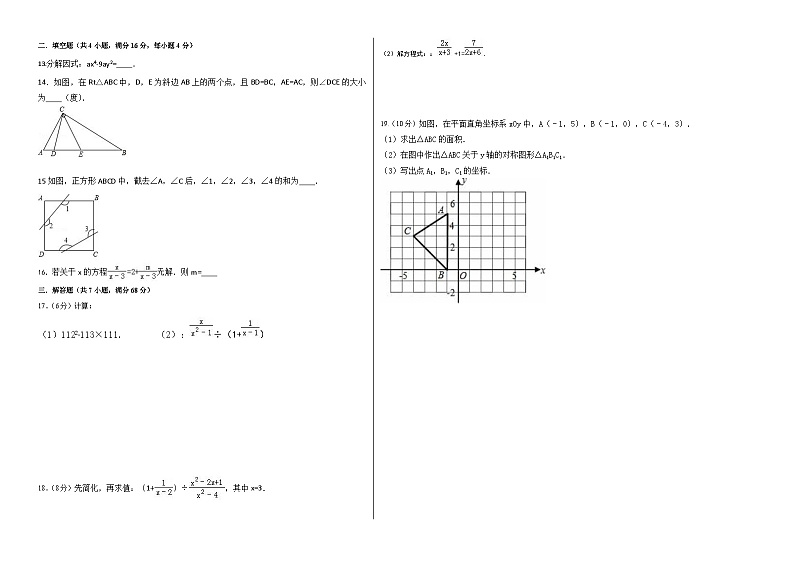 2023-2024学年度八年级数学上学期期末测试卷3【人教版】第2页