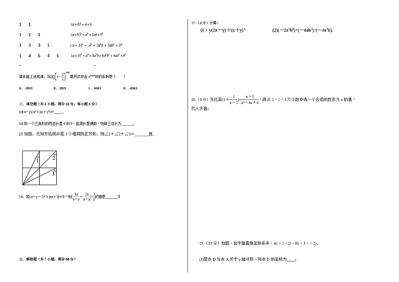 2023-2024学年度八年级数学上学期期末测试卷4【人教版】第2页