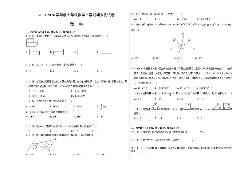 2023-2024学年度七年级数学上学期期末测试卷【人教版】第1页