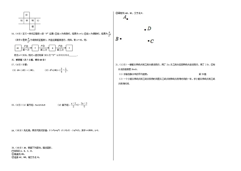 2023-2024学年度七年级数学上学期期末测试卷【人教版】第2页