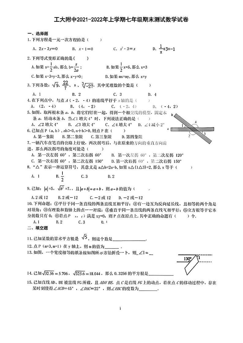 黑龙江省哈尔滨市南岗区工业大学附属中学2021-2022学年七年级上学期期末测试数学(五四制)学科试卷第1页