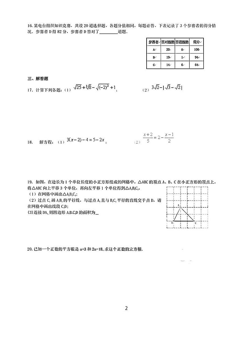 黑龙江省哈尔滨市南岗区工业大学附属中学2021-2022学年七年级上学期期末测试数学(五四制)学科试卷第2页