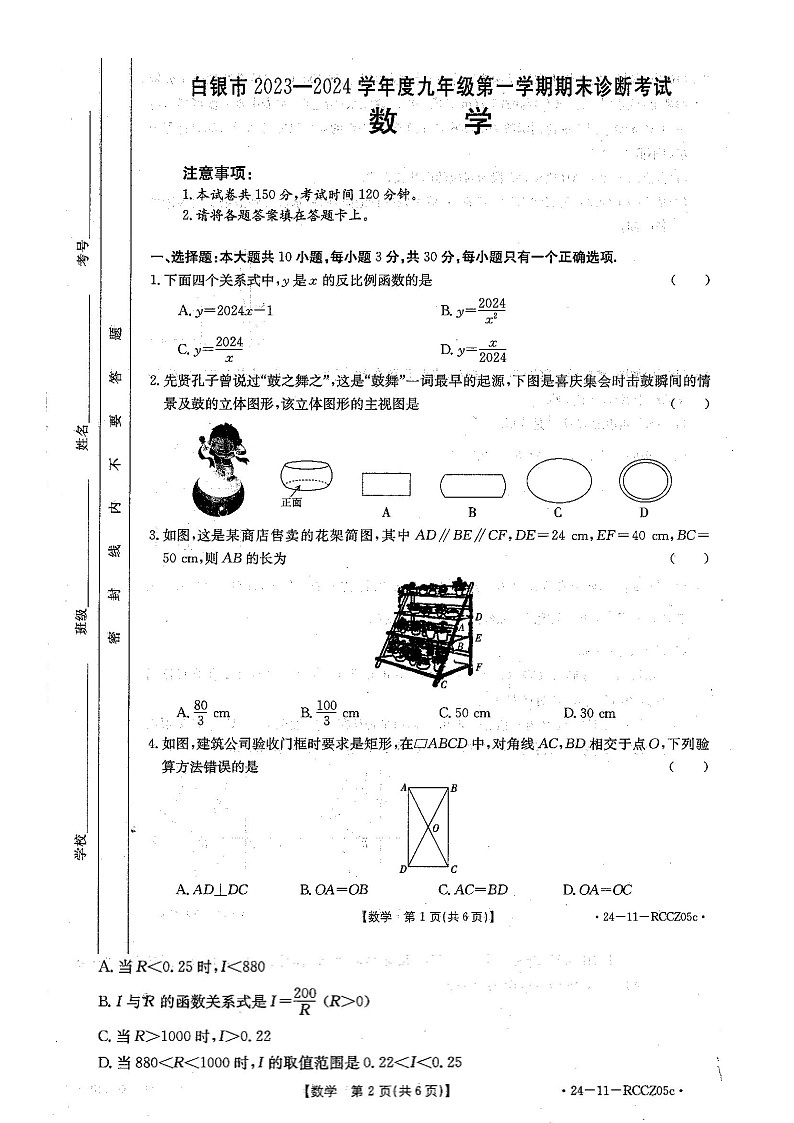 甘肃省白银市2023—-2024学年九年级上学期1月期末数学试题01