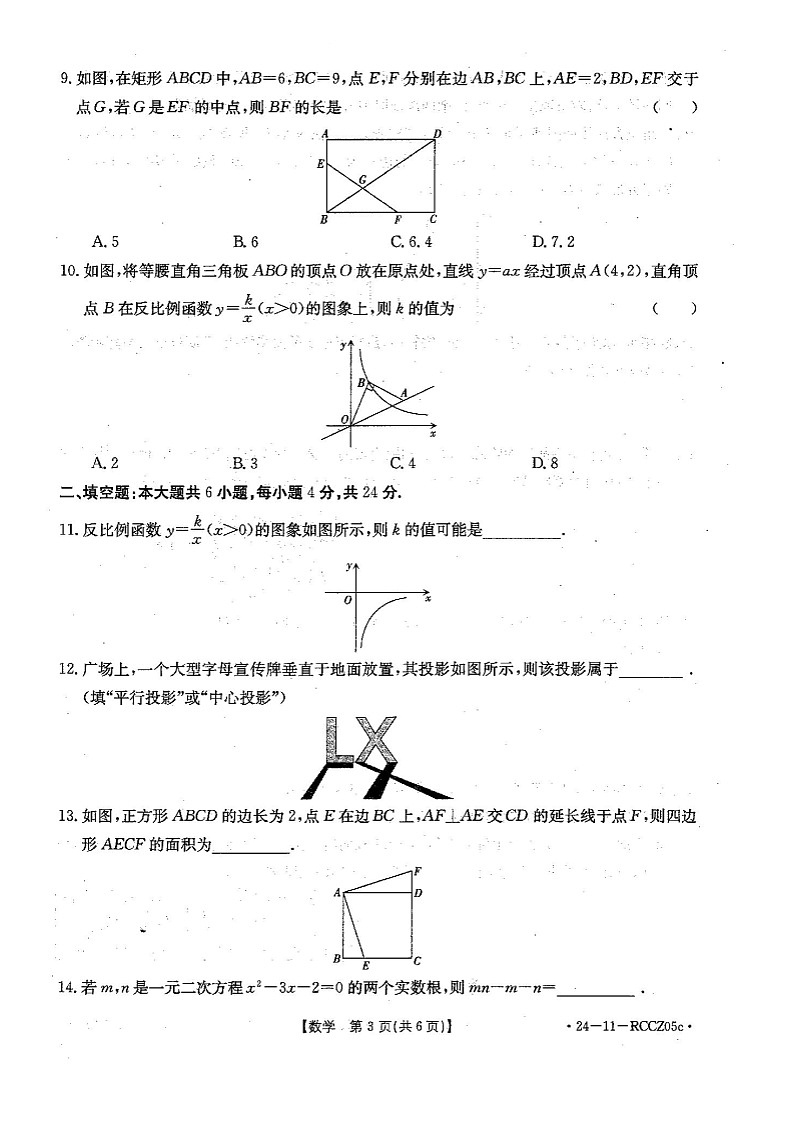 甘肃省白银市2023—-2024学年九年级上学期1月期末数学试题02