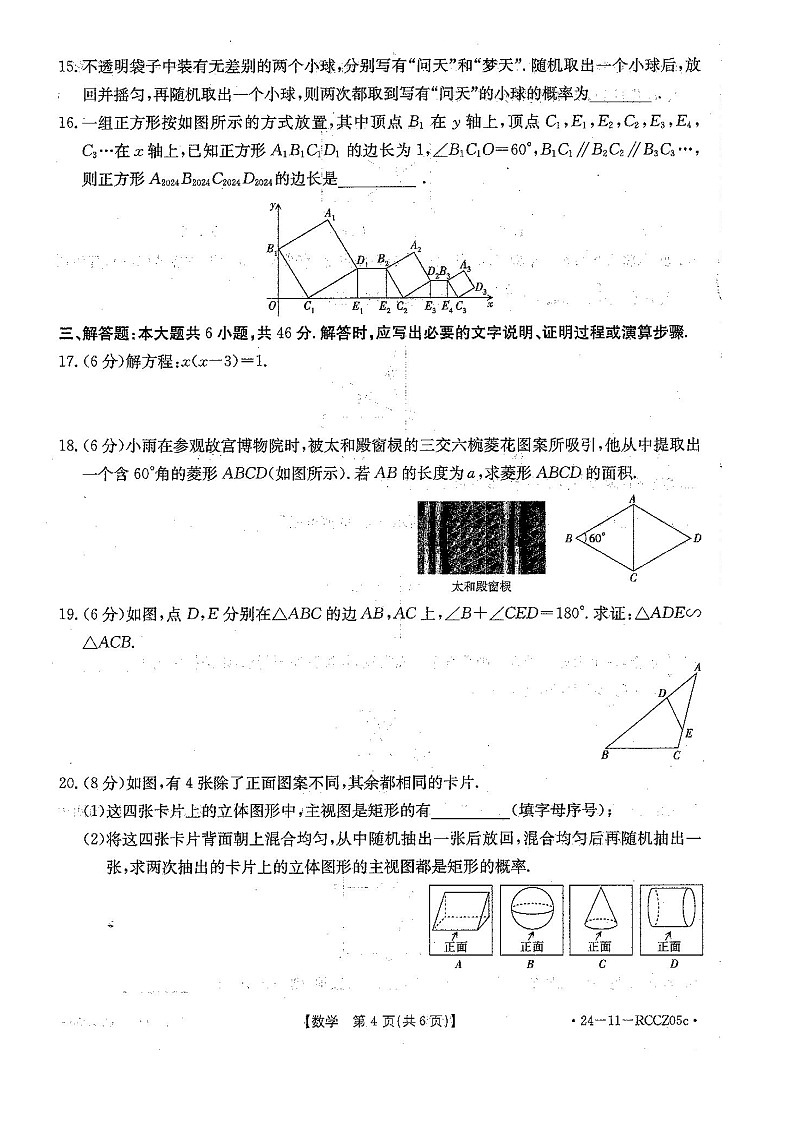 甘肃省白银市2023—-2024学年九年级上学期1月期末数学试题03