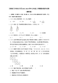 甘肃省兰州市红古区2023-2024学年七年级上学期期末数学试卷+