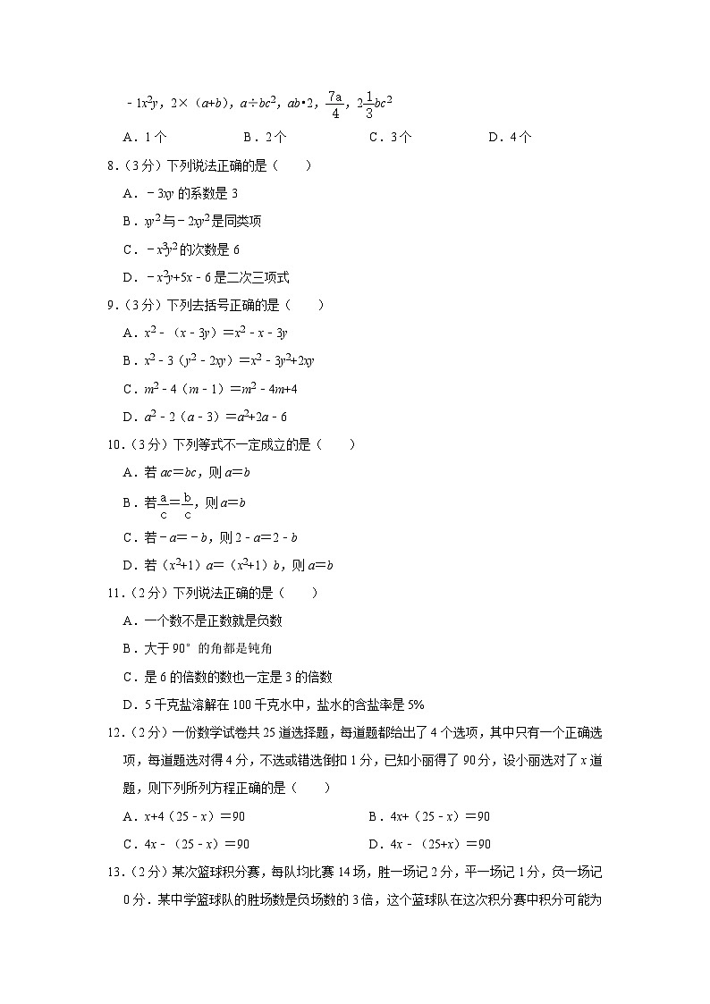 河北省石家庄市第四十七中2022-2023学年七年级上学期数学期末试卷第2页