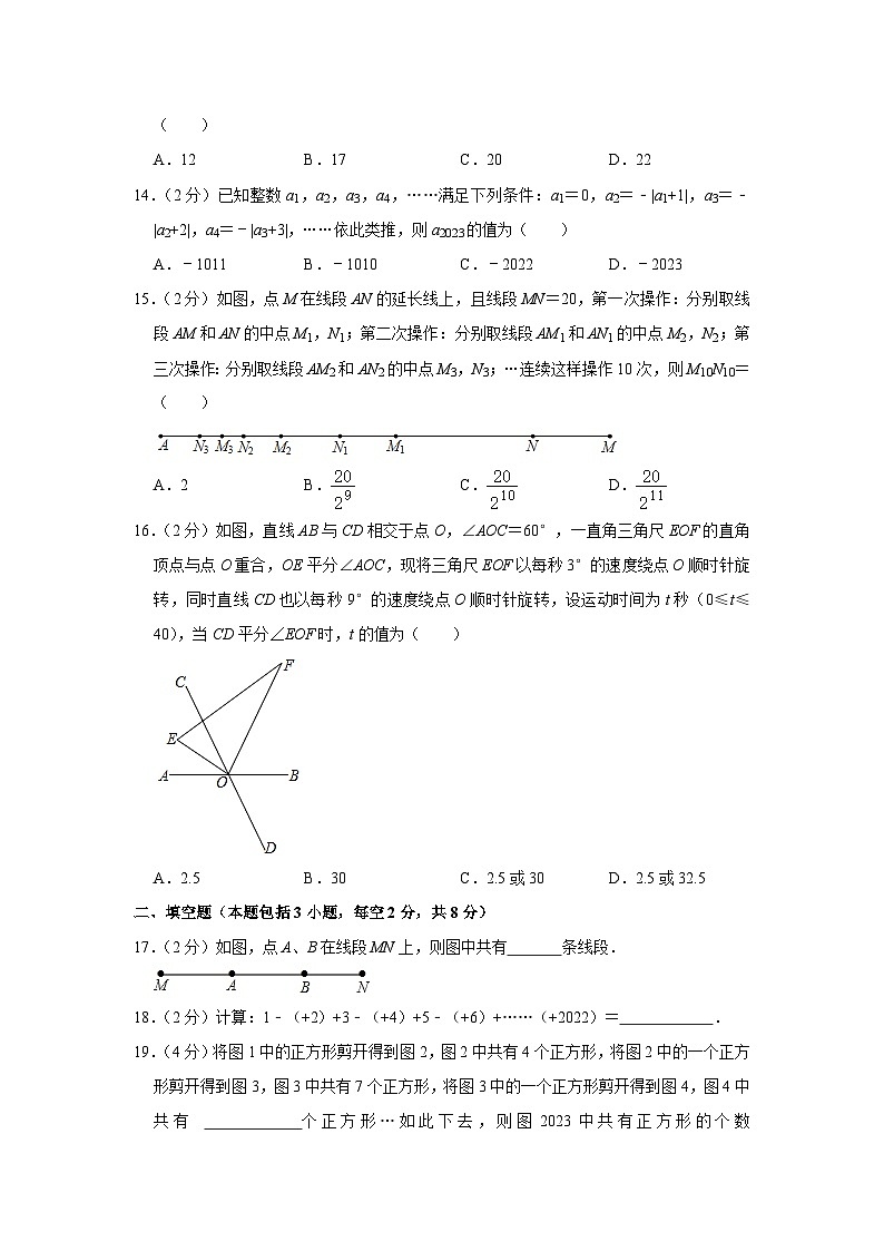 河北省石家庄市第四十七中2022-2023学年七年级上学期数学期末试卷第3页