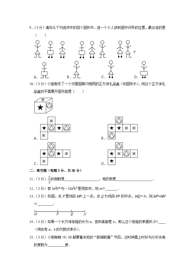 河南省周口市沈丘县等几校2023-2024学年七年级上学期期末数学试卷+第2页