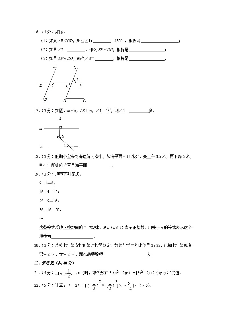 河南省周口市沈丘县等几校2023-2024学年七年级上学期期末数学试卷+第3页