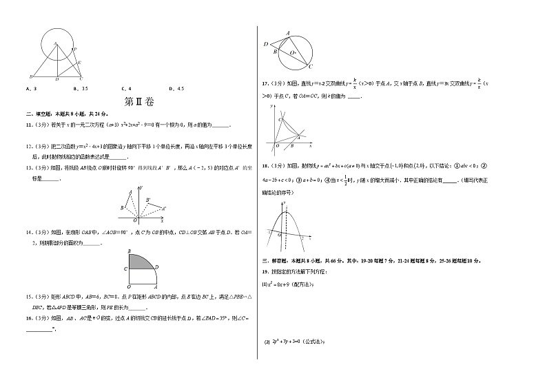 2023-2024学年九年级上学期数学期末考前必刷卷第2页
