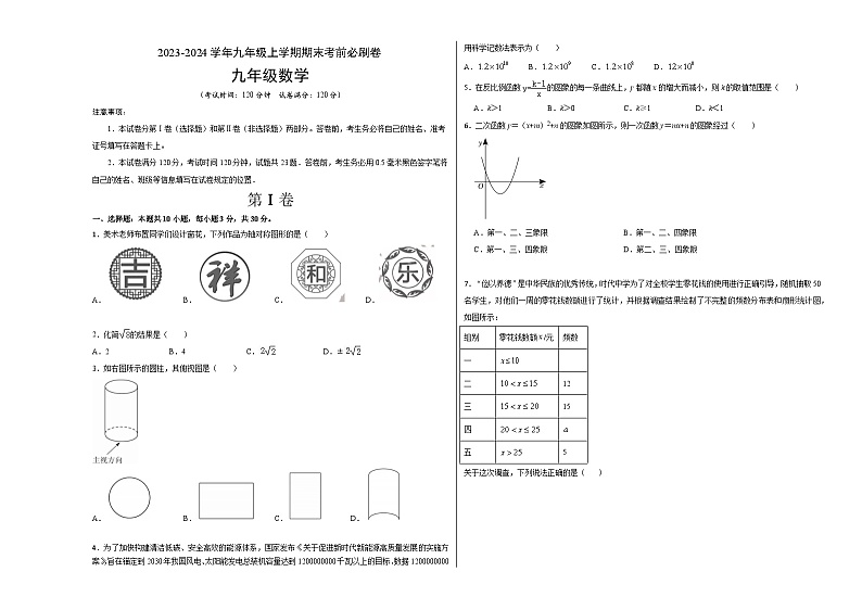 2023-2024学年九年级上学期数学期末考前必刷卷101