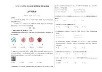 2023-2024学年九年级上学期数学期末考前提升卷1