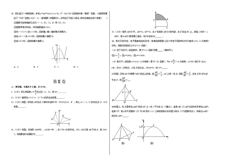 2023-2024学年九年级上学期数学期末考前提升卷1第2页