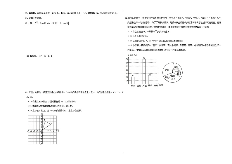 2023-2024学年九年级上学期数学期末考前提升卷1第3页