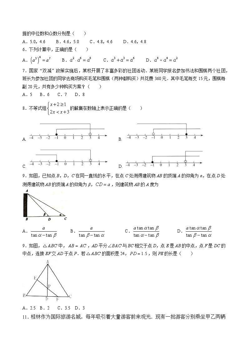 2023-2024学年人教版九年级数学上学期期末模拟试题第2页