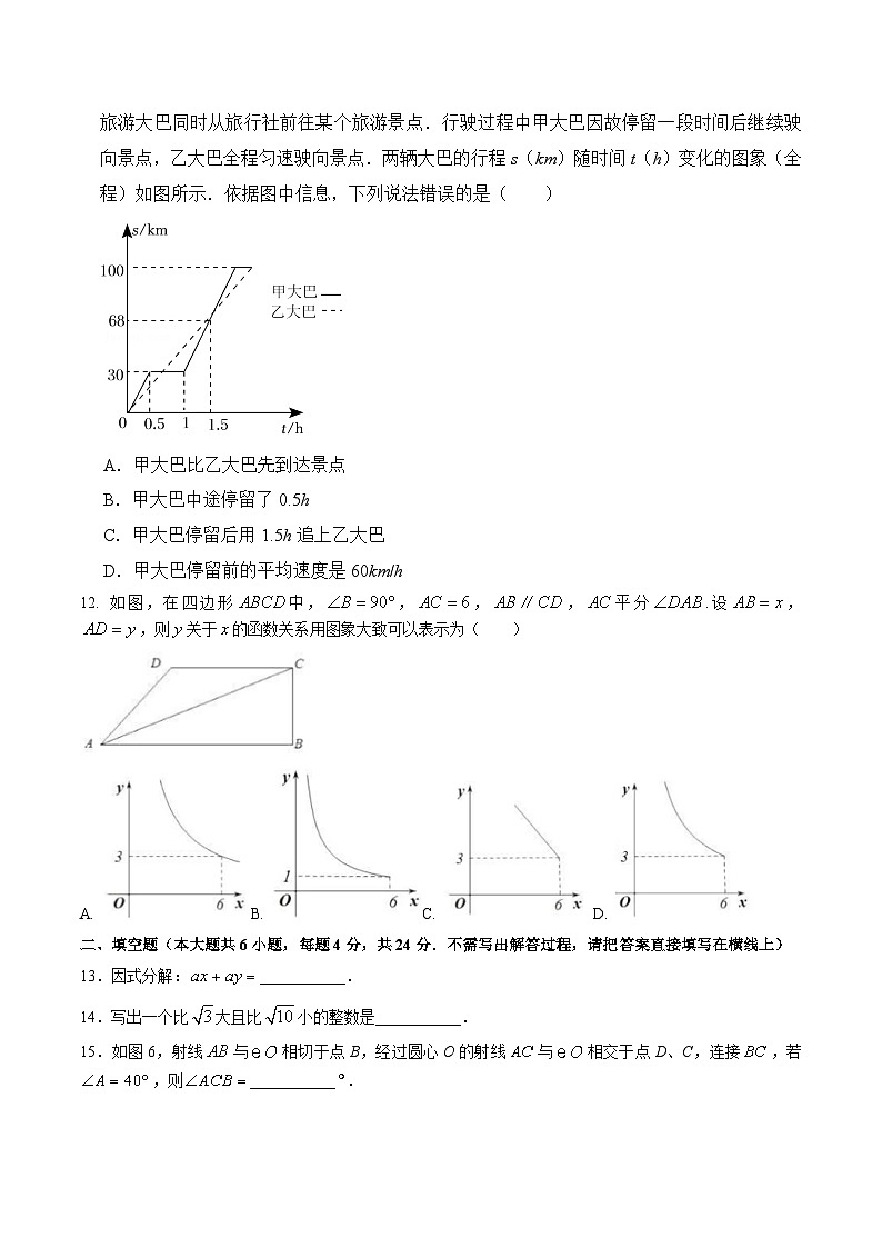 2023-2024学年人教版九年级数学上学期期末模拟试题第3页