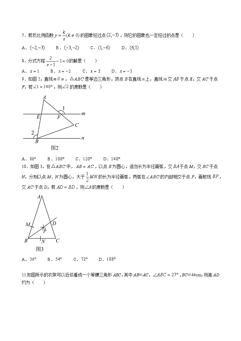 2023-2024学年人教版九年级数学上学期期末模拟试题1第2页