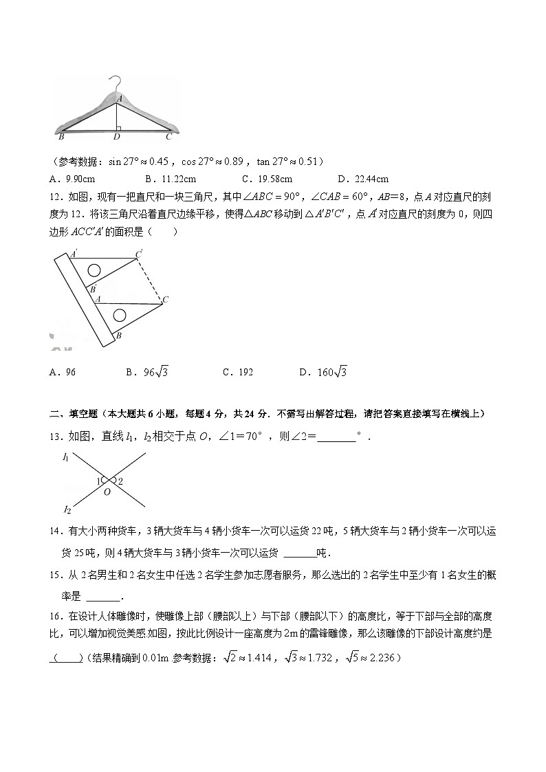 2023-2024学年人教版九年级数学上学期期末模拟试题1第3页