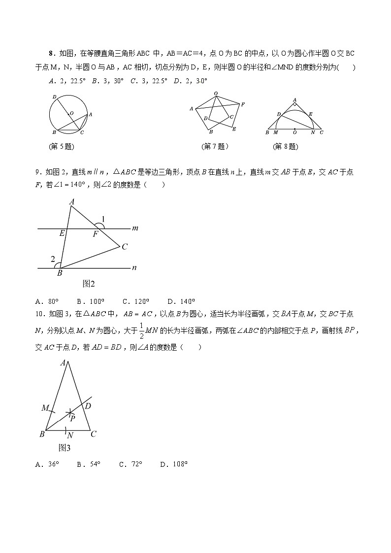 2023-2024学年人教版九年级数学上学期期末模拟试题2第2页