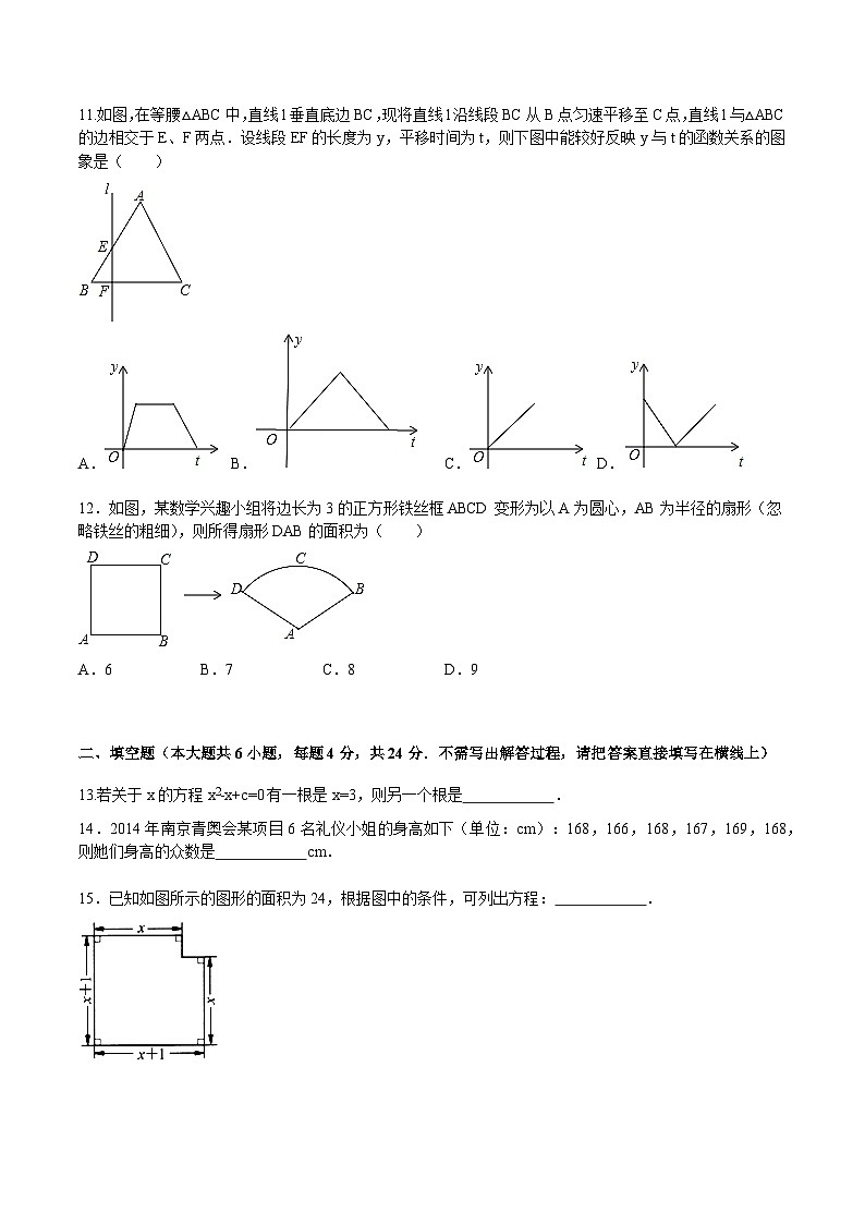 2023-2024学年人教版九年级数学上学期期末模拟试题2第3页