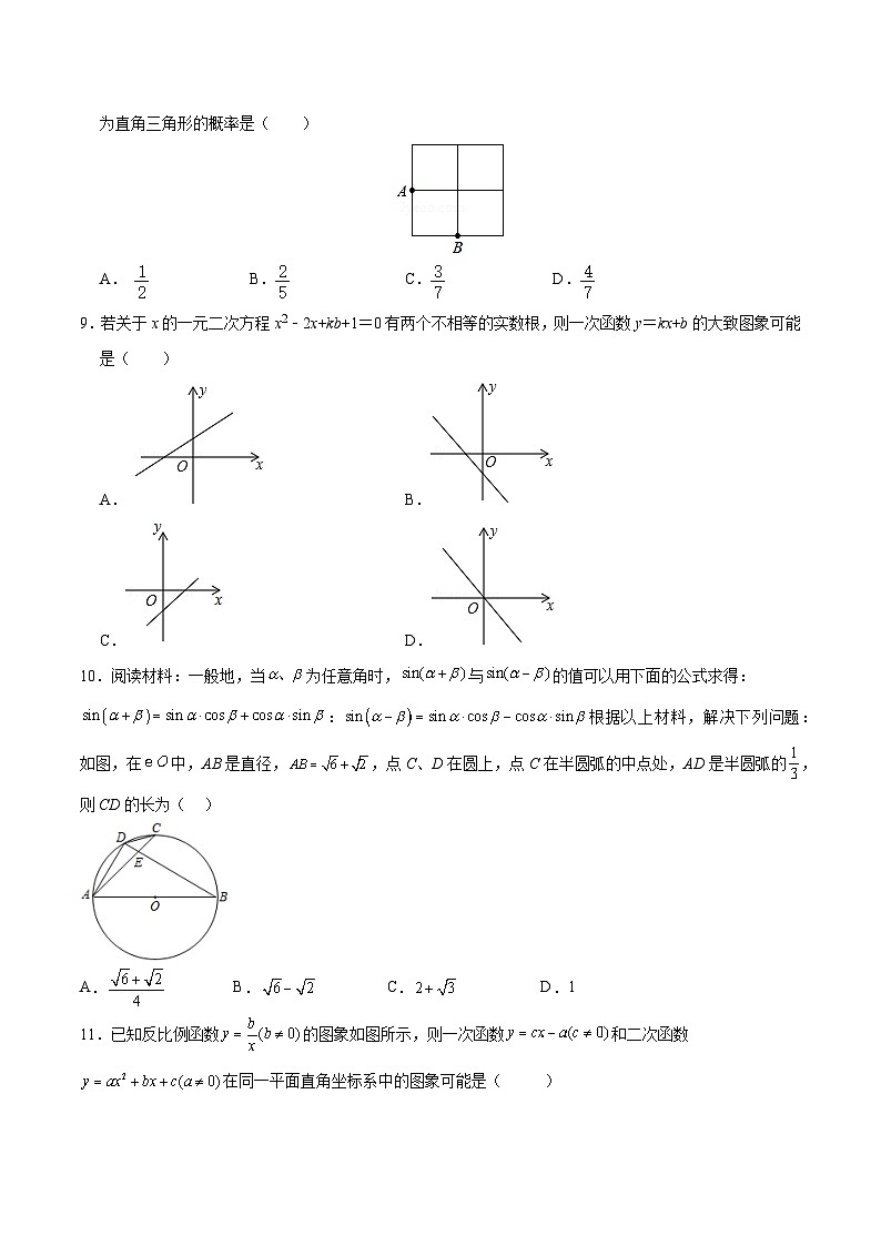 2023-2024学年人教版九年级数学上学期期末模拟试题402