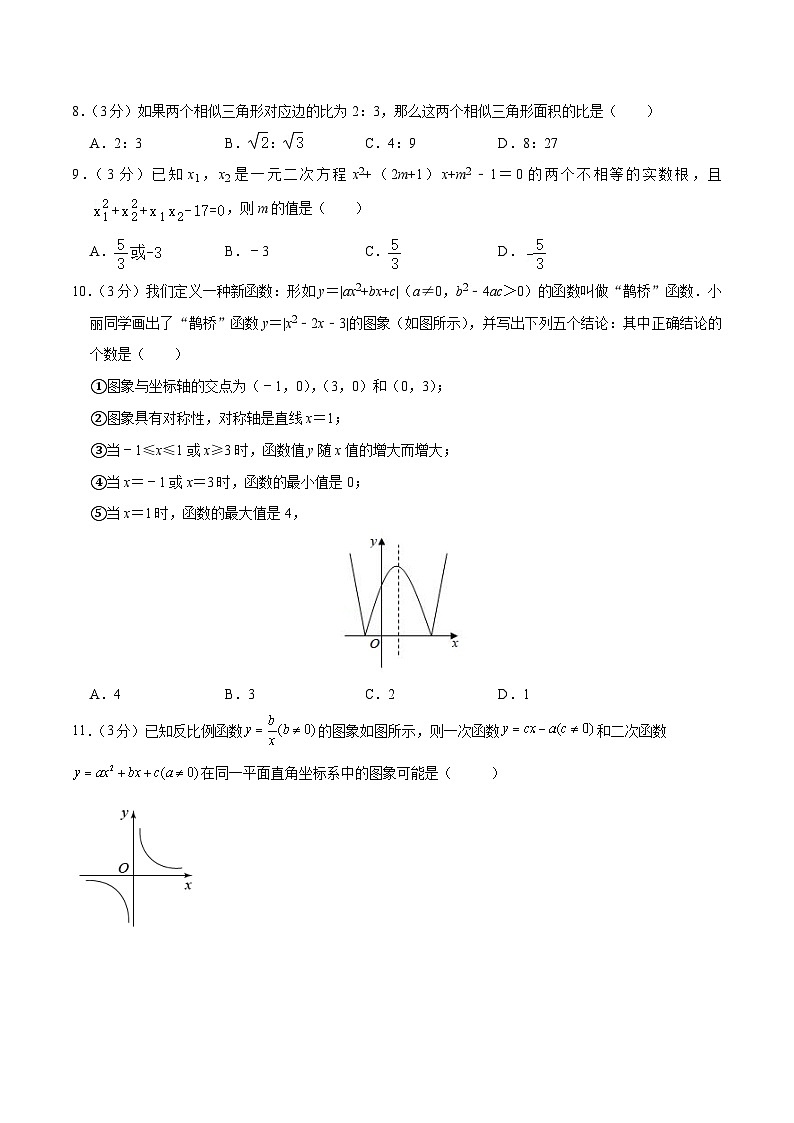 2023-2024学年人教版九年级数学上学期期末模拟试题5第2页