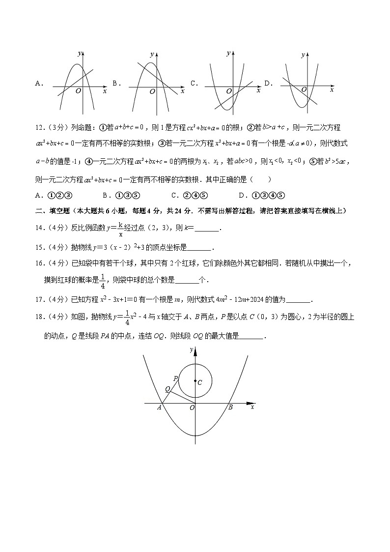 2023-2024学年人教版九年级数学上学期期末模拟试题5第3页