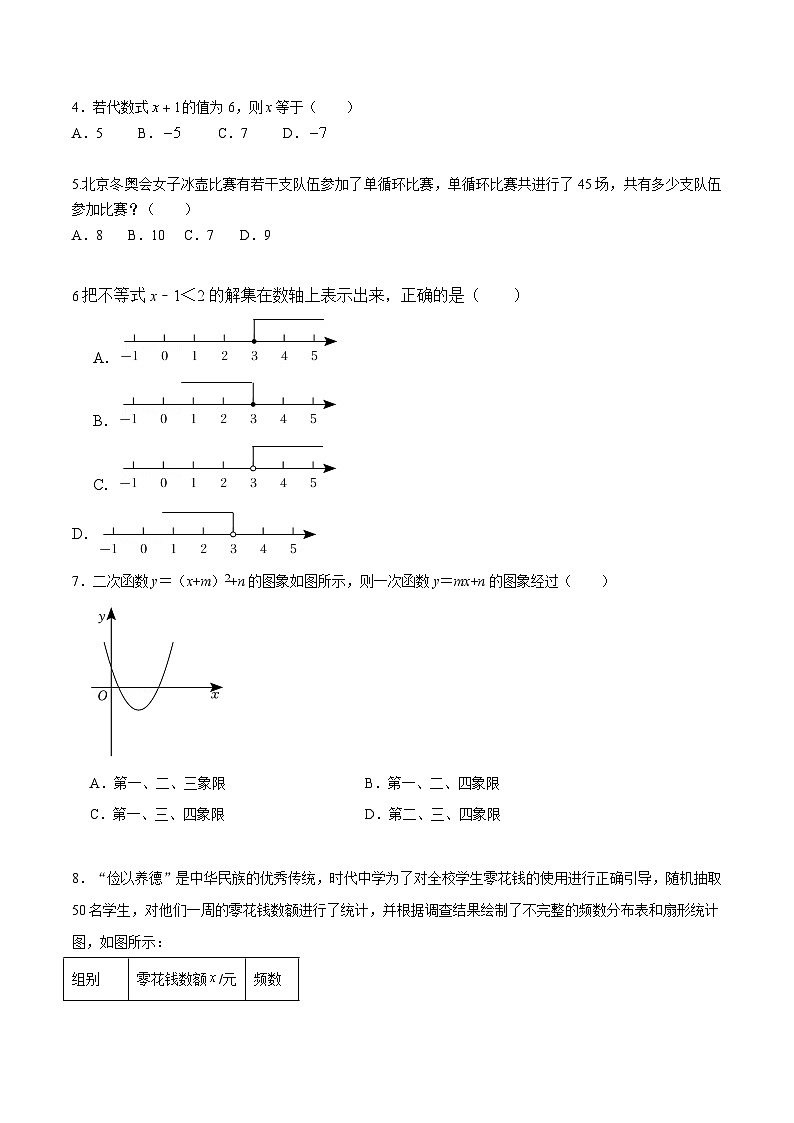 2023-2024学年人教版九年级数学上学期期末模拟试题docx第2页