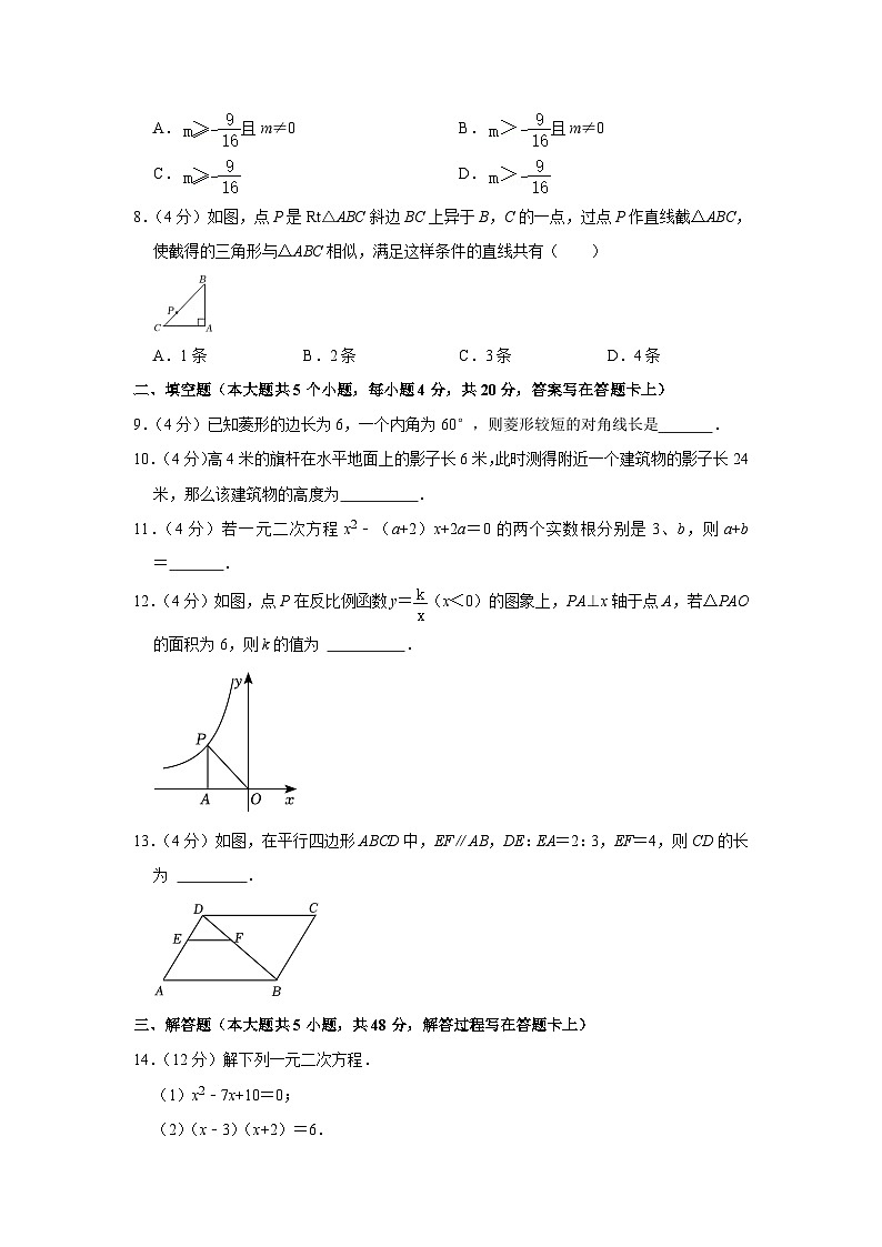 +四川省成都市新都区2022-2023学年九年级上学期期末数学试卷第2页