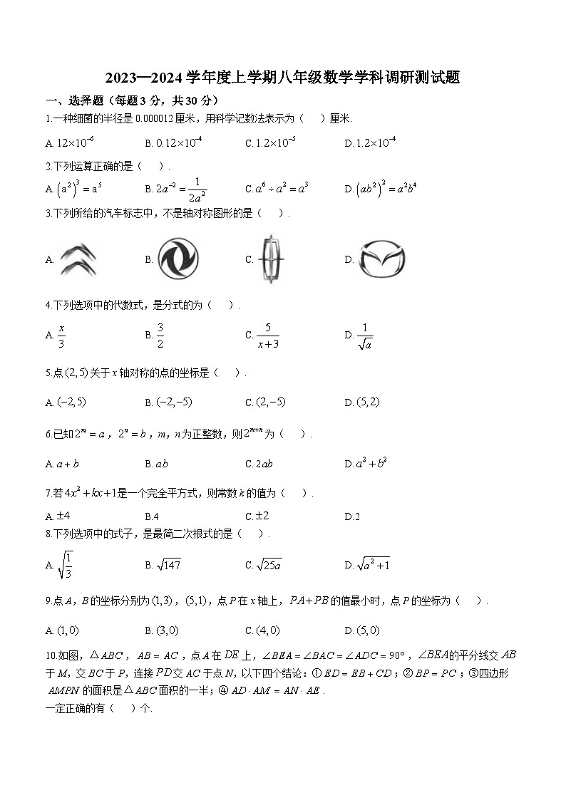 黑龙江省哈尔滨市道里区2023-2024学年八年级上学期期末数学试题01