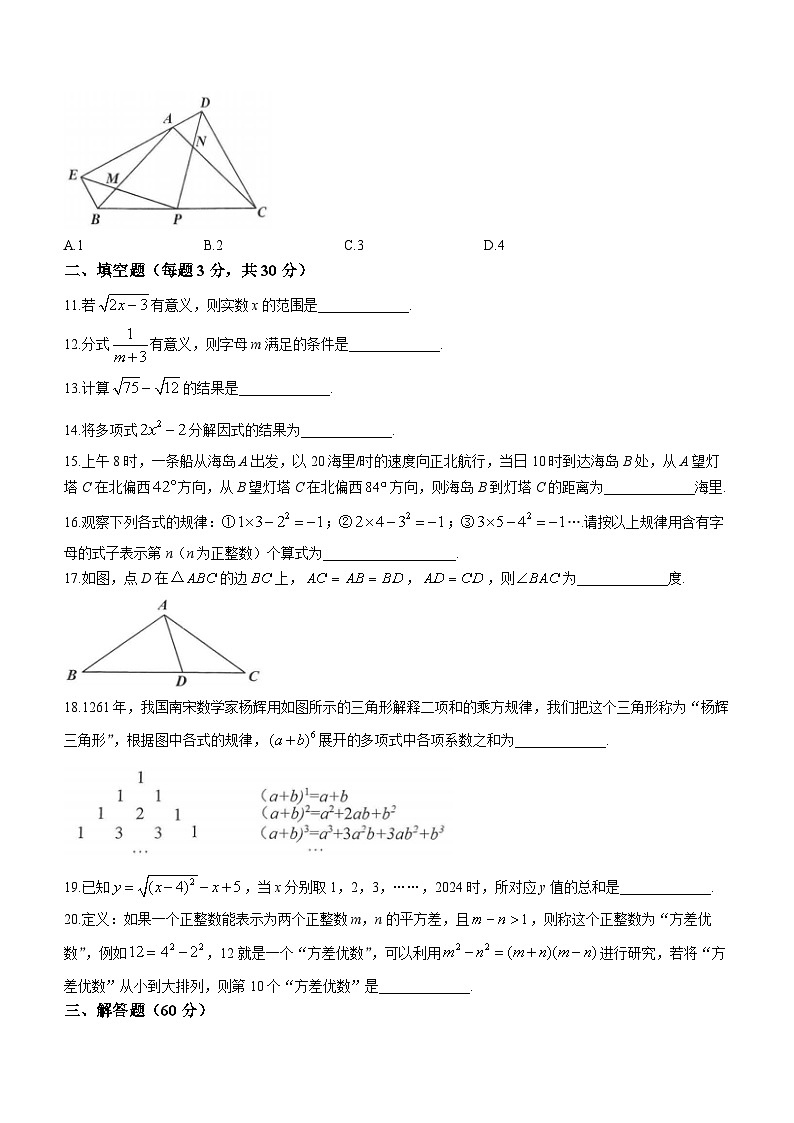 黑龙江省哈尔滨市道里区2023-2024学年八年级上学期期末数学试题02