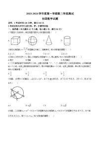 山东省烟台市招远市2023-2024学年九年级上学期期末数学试题