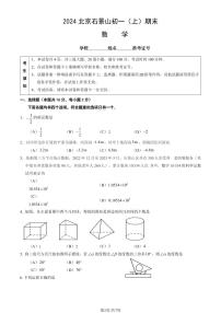 2024北京石景山初一(上)期末数学试卷和答案