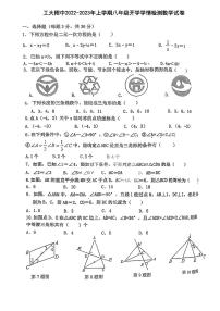 黑龙江省哈尔滨市南岗区工业大学附属中学2022-2023学年八年级上学期开学学情检测数学(五四制)学科试卷