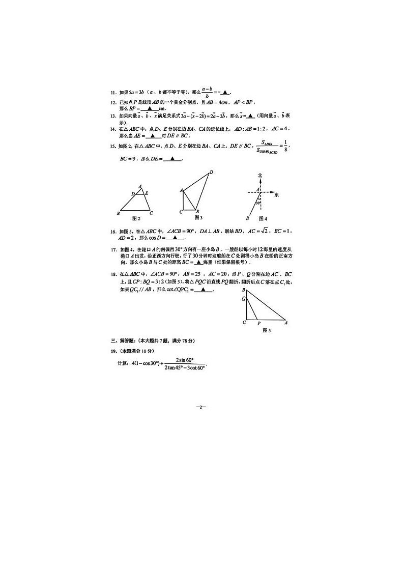 上海市嘉定区2023-2024学年九年级上学期期末数学试卷（一模）02