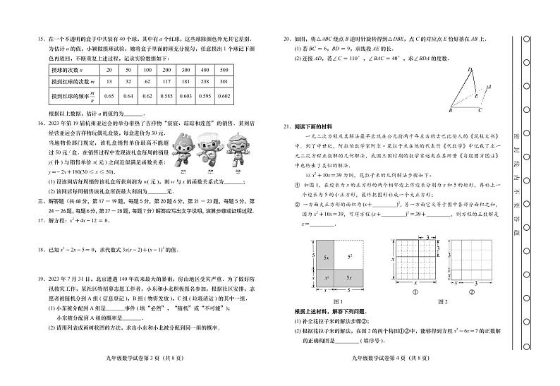 北京市燕山区2023-2024学年九年级上学期数学期末试卷第2页
