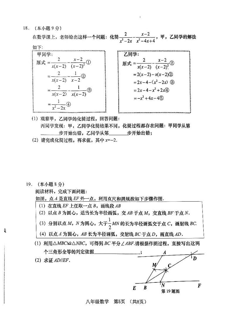 辽宁省大连市甘井子区2023--2024学年上学期八年级数学期末试卷第3页