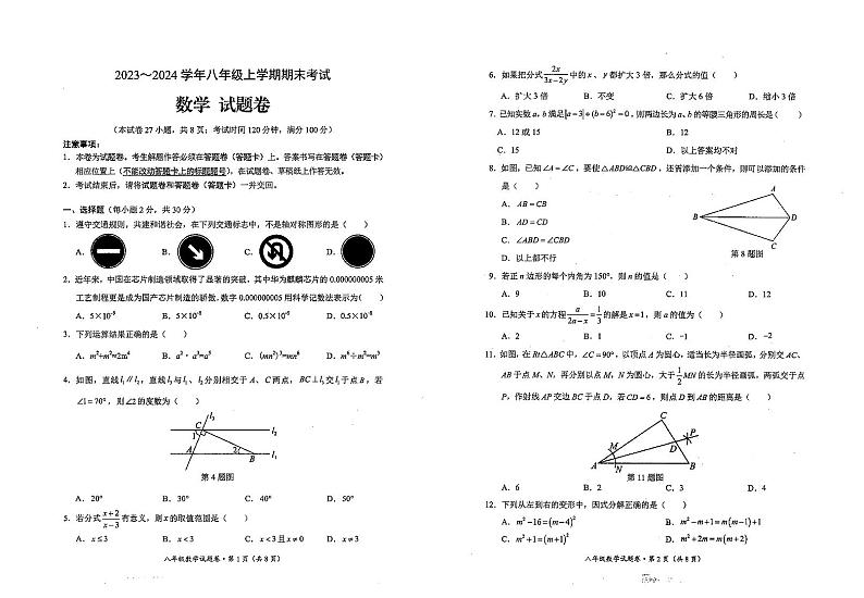 云南省昆明市西山区2023-2024学年八年级上学期期末考试数学试题01