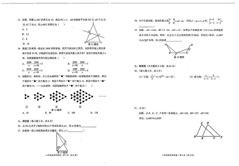 云南省昆明市西山区2023-2024学年八年级上学期期末考试数学试题02