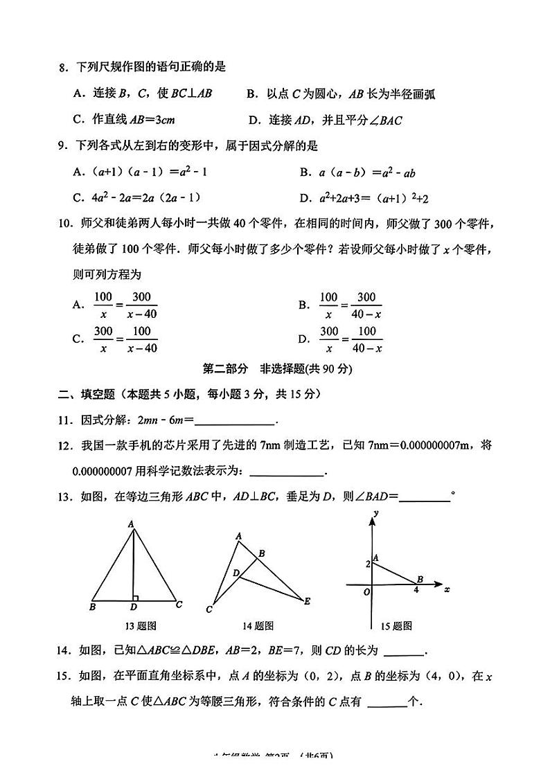 辽宁省大连市中山区2023-2024学年八年级上学期数学期末试卷第2页