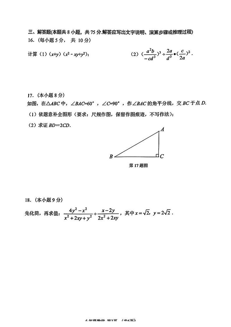 辽宁省大连市中山区2023-2024学年八年级上学期数学期末试卷第3页