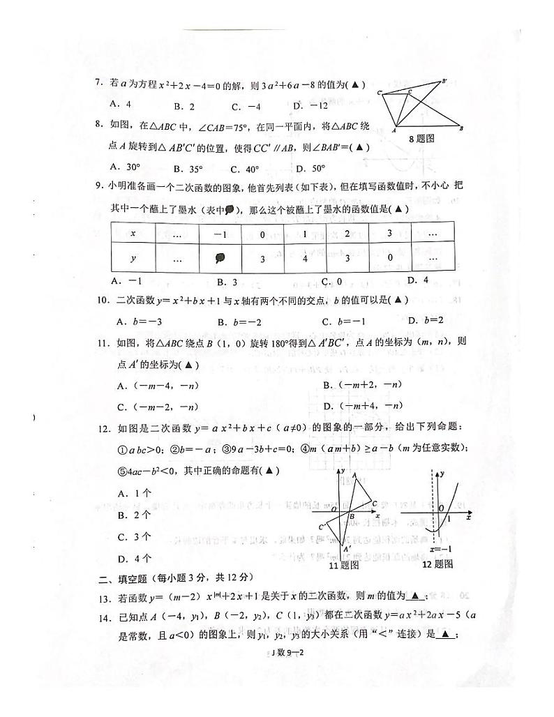 湖北省恩施土家族苗族自治州建始县2021-2022学年九年级上学期义务教育学段期中教学质量检测数学试题第2页