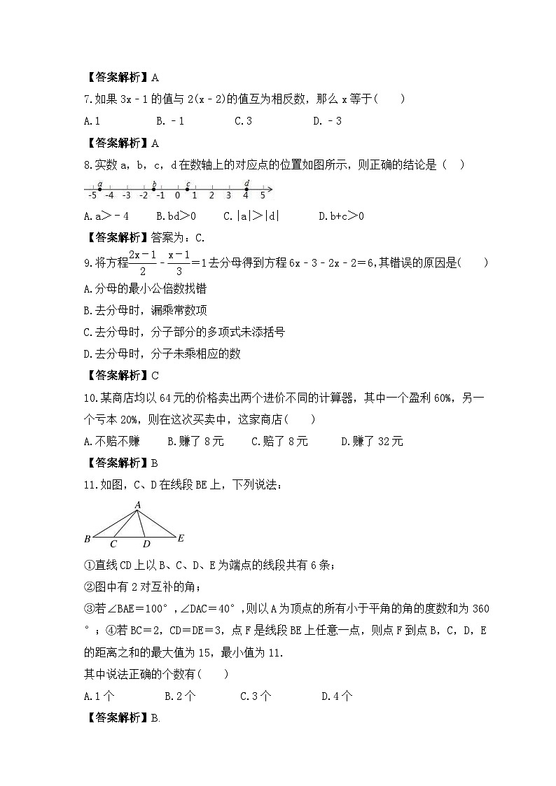 2023-2024学年人教版七年级数学上学期期末模拟试卷（2份打包，原卷版+教师版）02