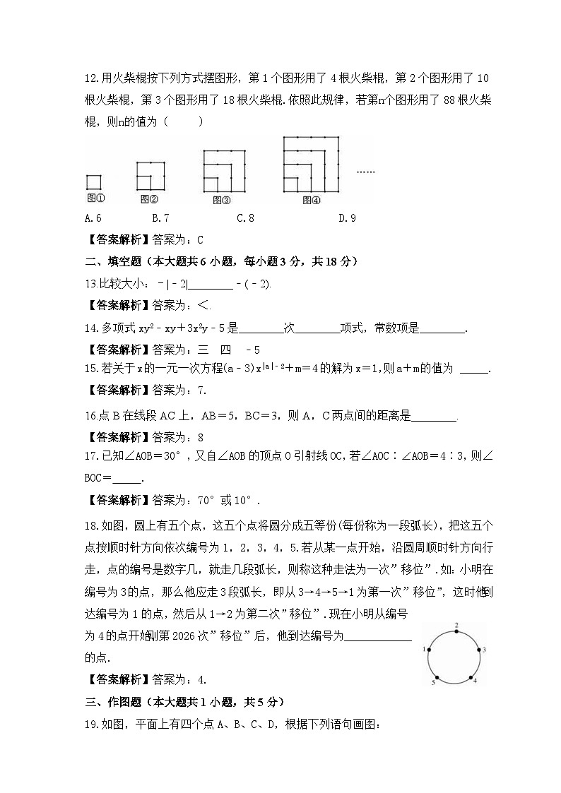 2023-2024学年人教版七年级数学上学期期末模拟试卷（2份打包，原卷版+教师版）03