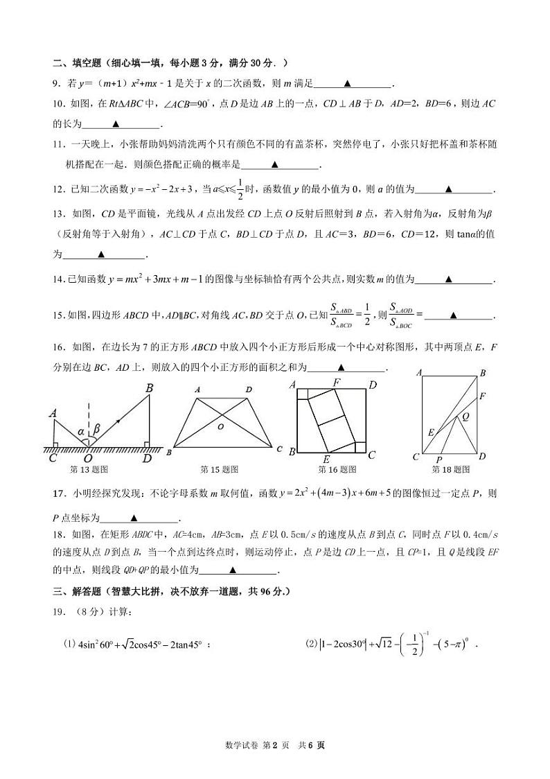 江苏省宿迁青华中学2023--2024学年九年级上学期第三次月考数学试卷第2页